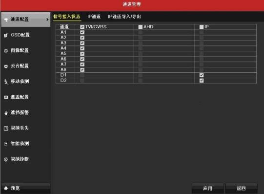 同轴混合录像机通道设置 同轴混合录像机通道设置